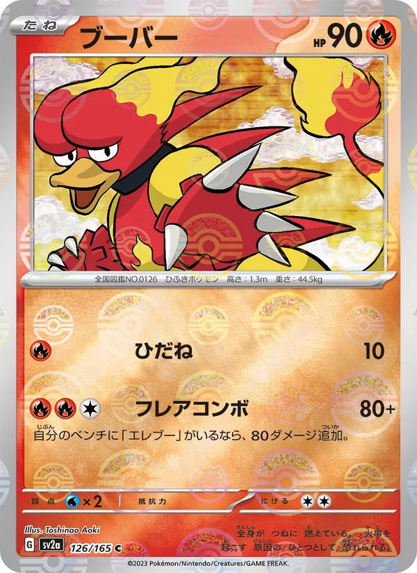 Magmar (Poke Ball Pattern) (SV2a: Pokemon Card 151 126-476916)