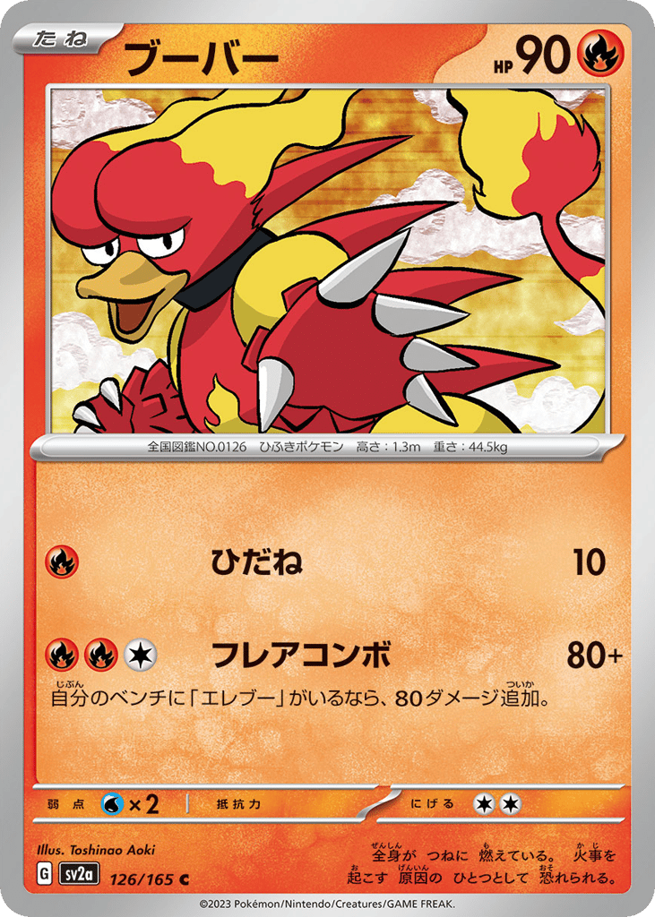 Magmar (Master Ball Pattern) (SV2a: Pokemon Card 151 126)