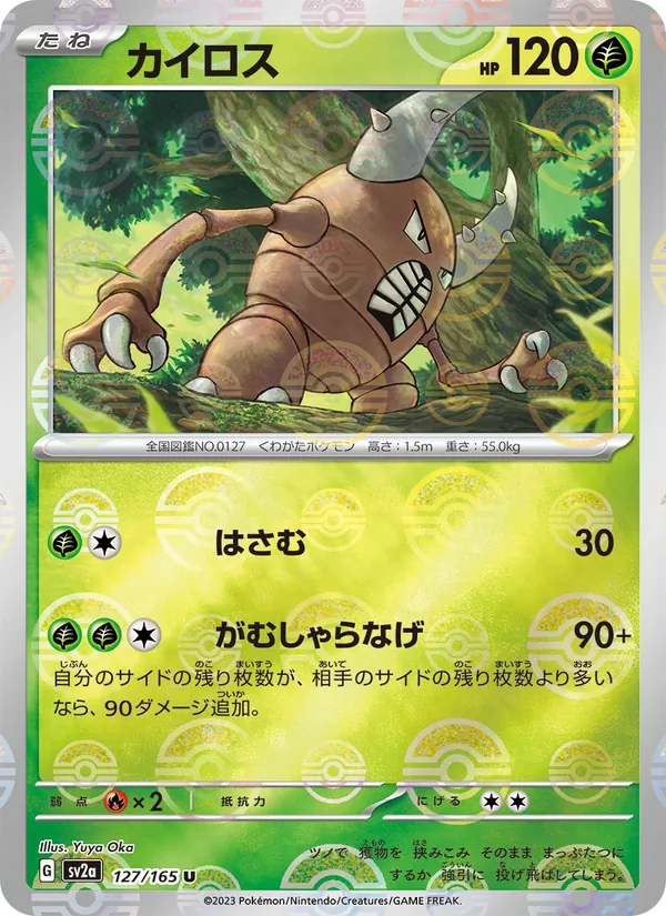 Pinsir (Poke Ball Pattern) (SV2a: Pokemon Card 151 127-a9d549)
