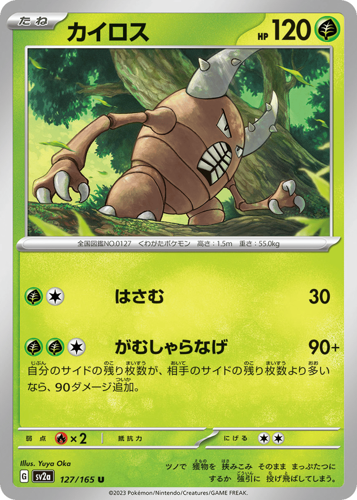 Pinsir (Master Ball Pattern) (SV2a: Pokemon Card 151 127)