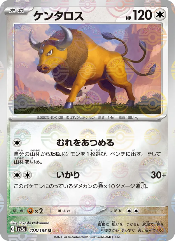 Tauros (Poke Ball Pattern) (SV2a: Pokemon Card 151 128-b1df91)