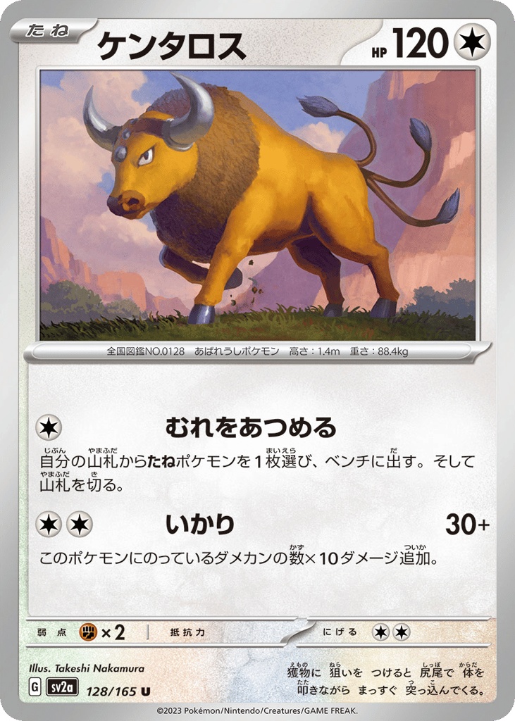 Tauros (Master Ball Pattern) (SV2a: Pokemon Card 151 128)
