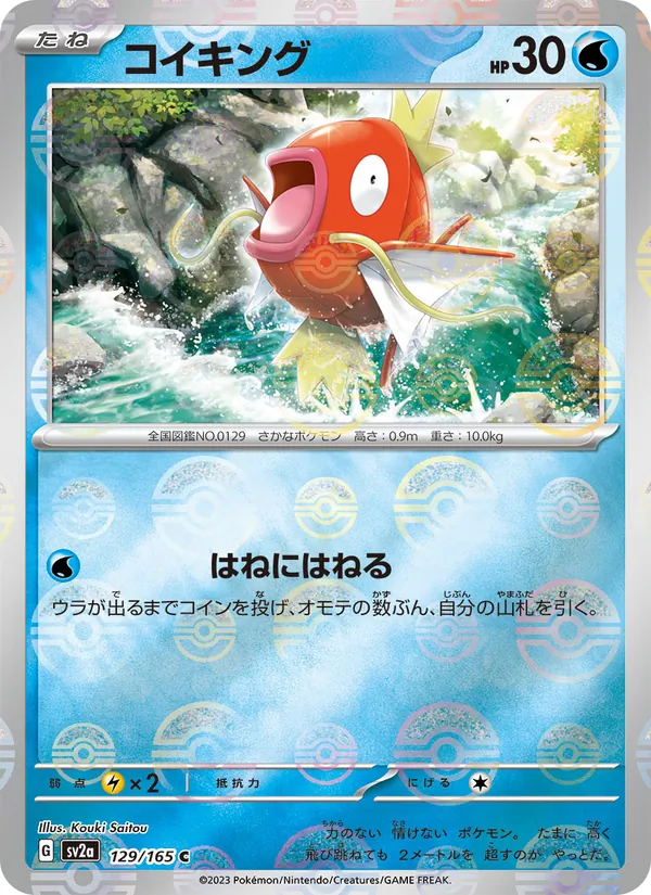 Magikarp (Poke Ball Pattern) (SV2a: Pokemon Card 151 129-29d70e)