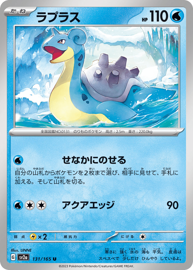 Lapras (Master Ball Pattern) (SV2a: Pokemon Card 151 131)