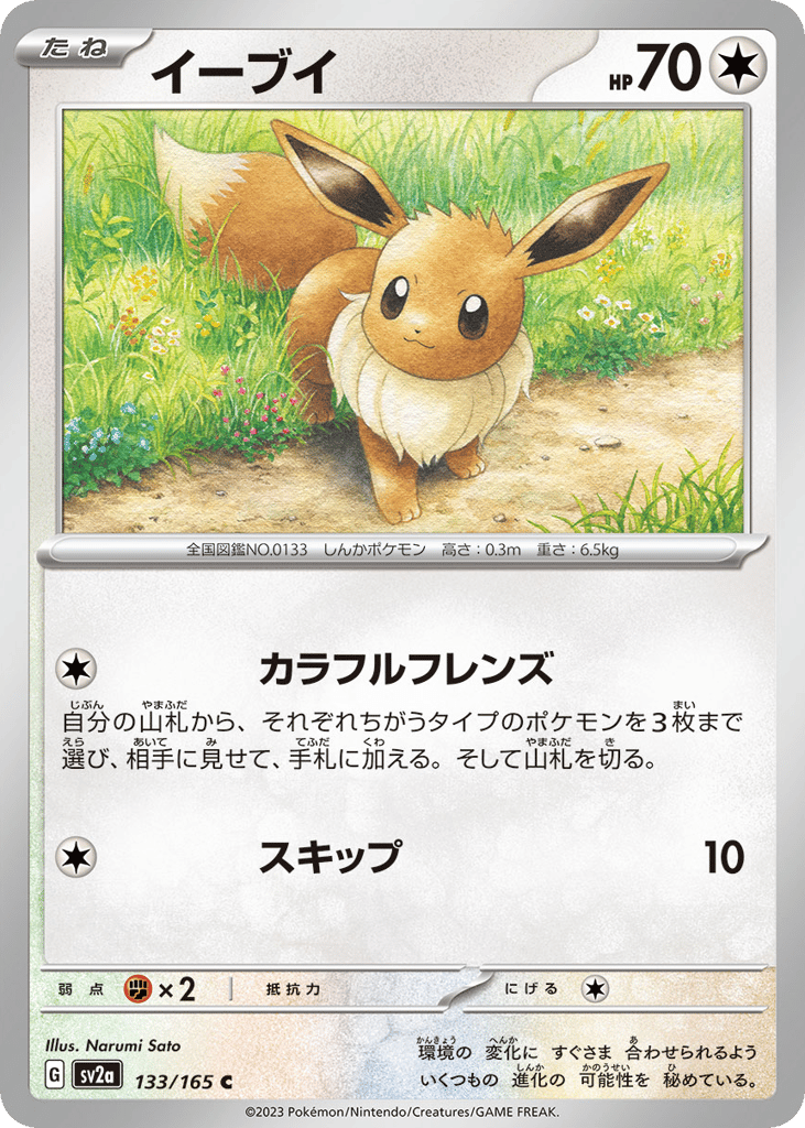 Eevee (Master Ball Pattern) (SV2a: Pokemon Card 151 133)