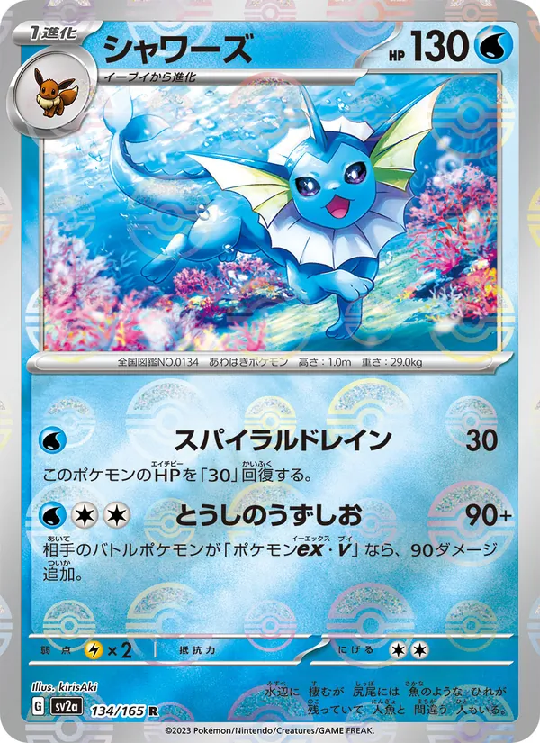 Vaporeon (Poke Ball Pattern) (SV2a: Pokemon Card 151 134-f7b520)