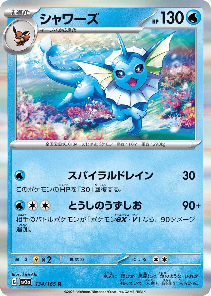 Vaporeon (Master Ball Pattern) (SV2a: Pokemon Card 151 134)