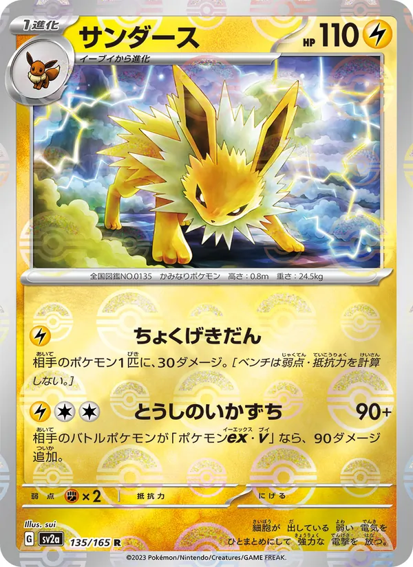 Jolteon (SV2a: Pokemon Card 151 135-b385d2)
