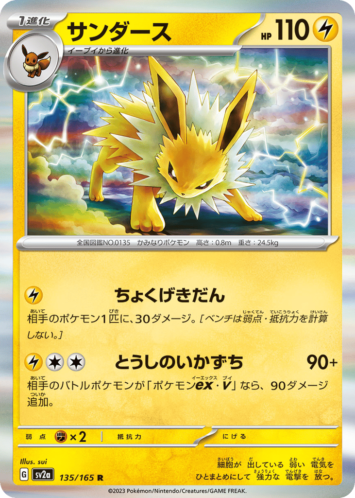 Jolteon (Master Ball Pattern) (SV2a: Pokemon Card 151 135)