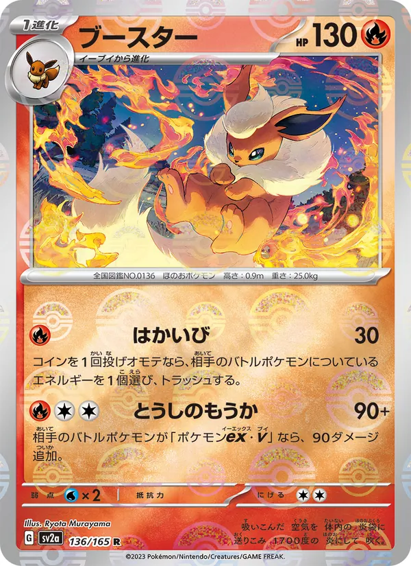 Flareon (Poke Ball Pattern) (SV2a: Pokemon Card 151 136-fc8fa9)
