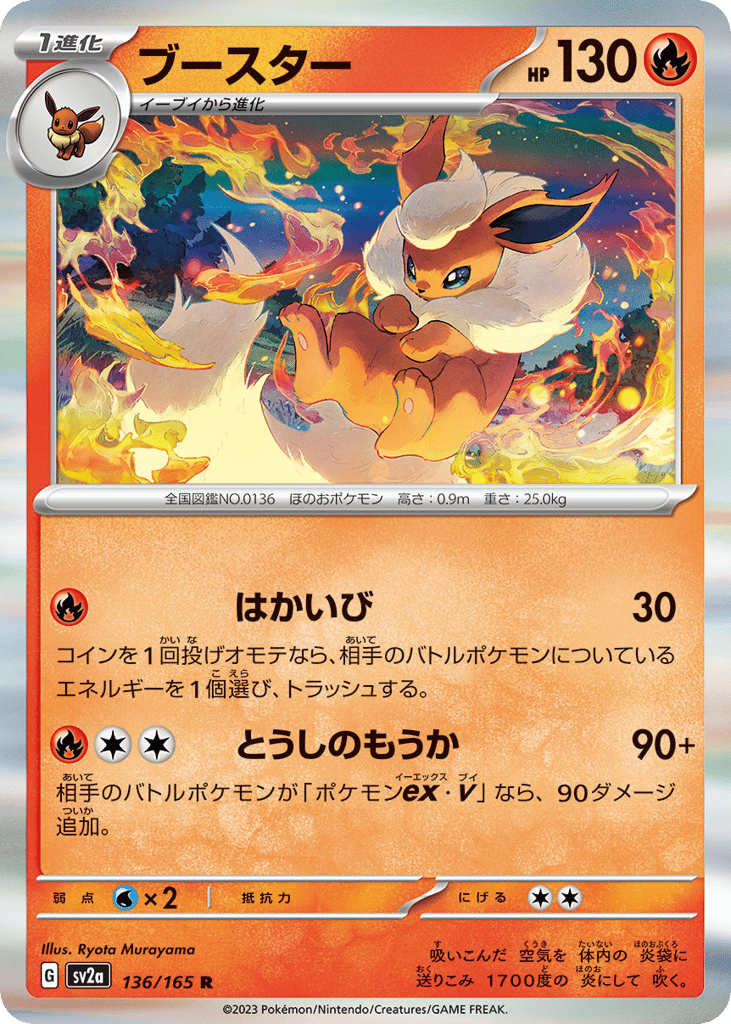 Flareon (Master Ball Pattern) (SV2a: Pokemon Card 151 136)