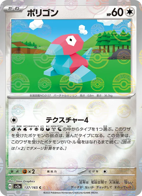 Porygon (SV2a: Pokemon Card 151 137-5d1d02)