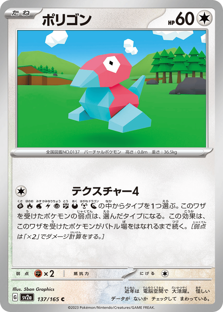 Porygon (Master Ball Pattern) (SV2a: Pokemon Card 151 137)