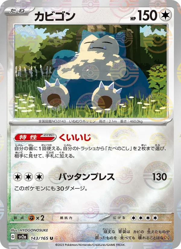 Snorlax (SV2a: Pokemon Card 151 143-1d24c0)