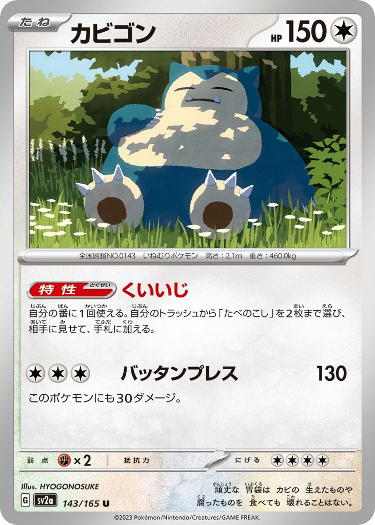 Snorlax (Master Ball Pattern) (SV2a: Pokemon Card 151 143)