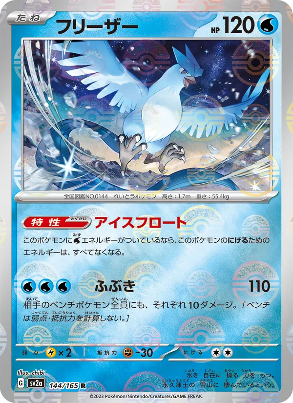 Articuno (SV2a: Pokemon Card 151 144-15c8f3)