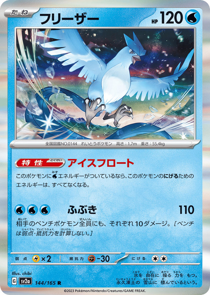 Articuno (Master Ball Pattern) (SV2a: Pokemon Card 151 144)