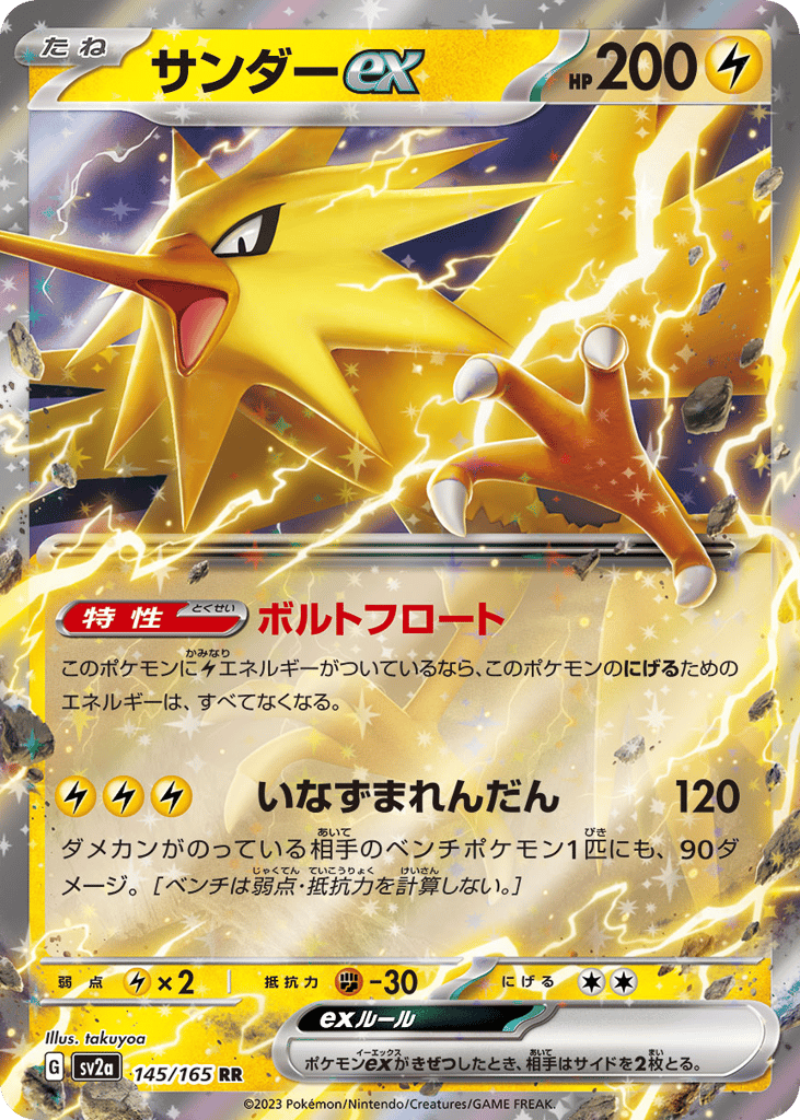 Zapdos ex (SV2a: Pokemon Card 151 145)