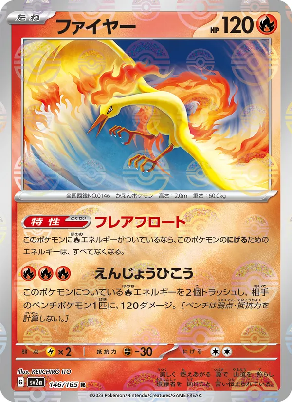 Moltres (Poke Ball Pattern) (SV2a: Pokemon Card 151 146-892577)