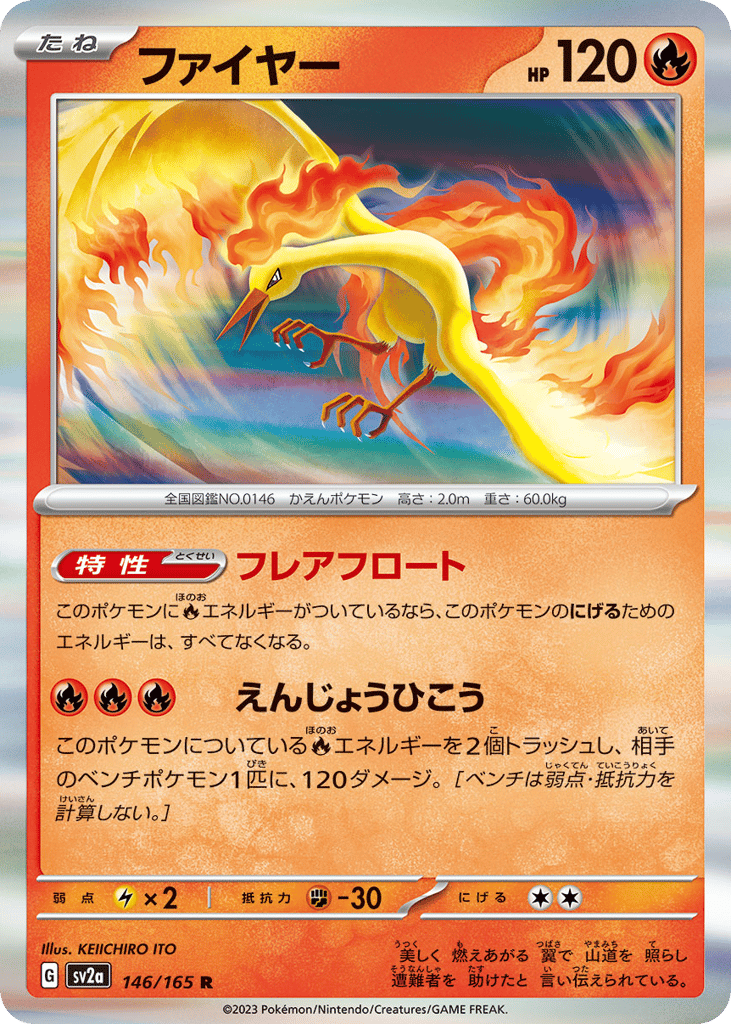 Moltres (Master Ball Pattern) (SV2a: Pokemon Card 151 146)