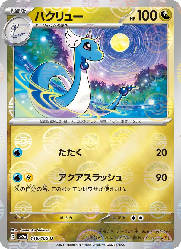Dragonair (SV2a: Pokemon Card 151 148-74ec24)