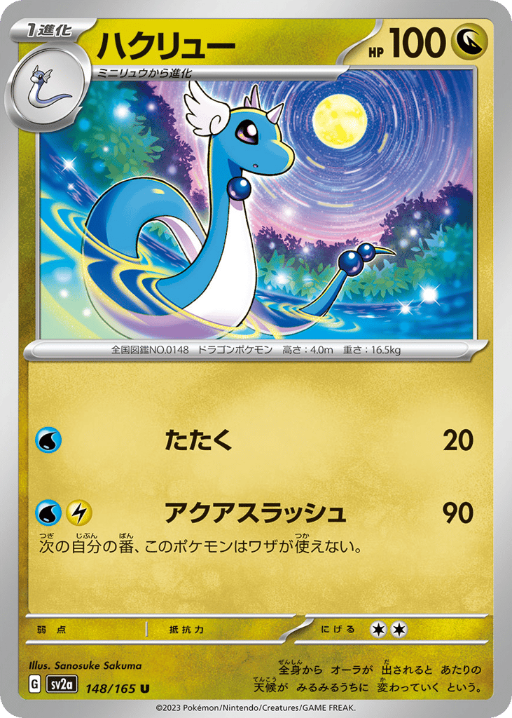Dragonair - 148/165 (Master Ball Pattern) (SV2a: Pokemon Card 151 148)