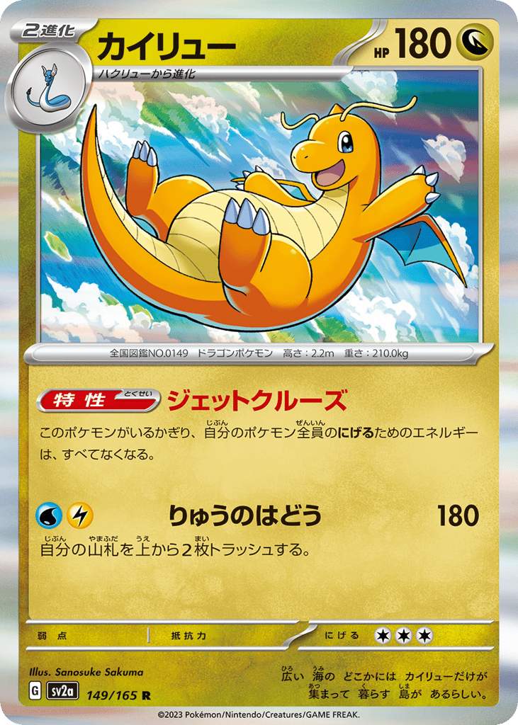 Dragonite (Master Ball Pattern) (SV2a: Pokemon Card 151 149)