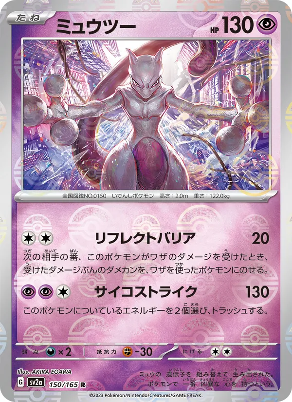 Mewtwo (Poke Ball Pattern) (SV2a: Pokemon Card 151 150-91e336)