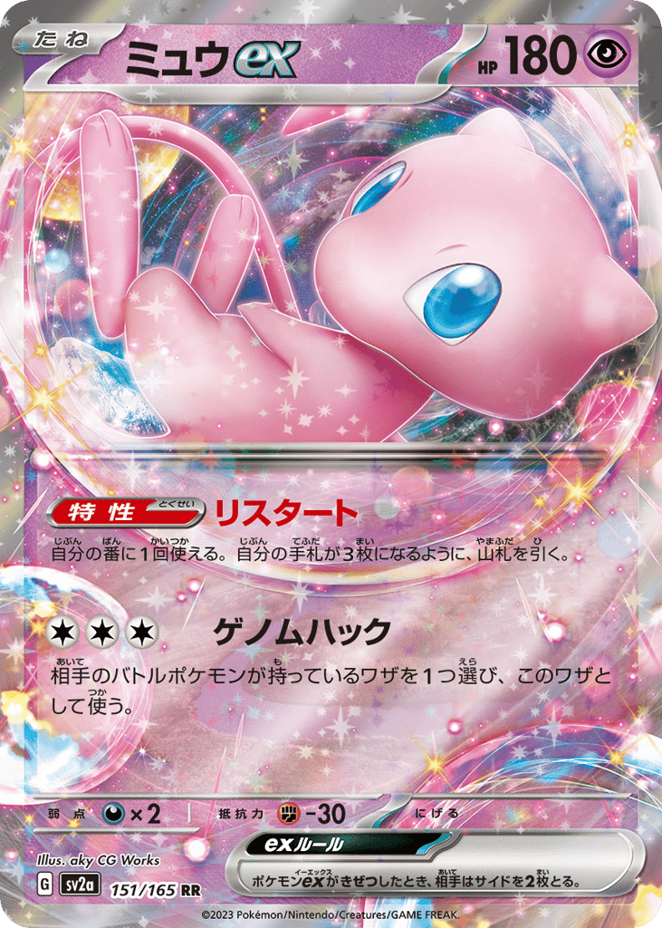 Mew ex (SV2a: Pokemon Card 151 151)