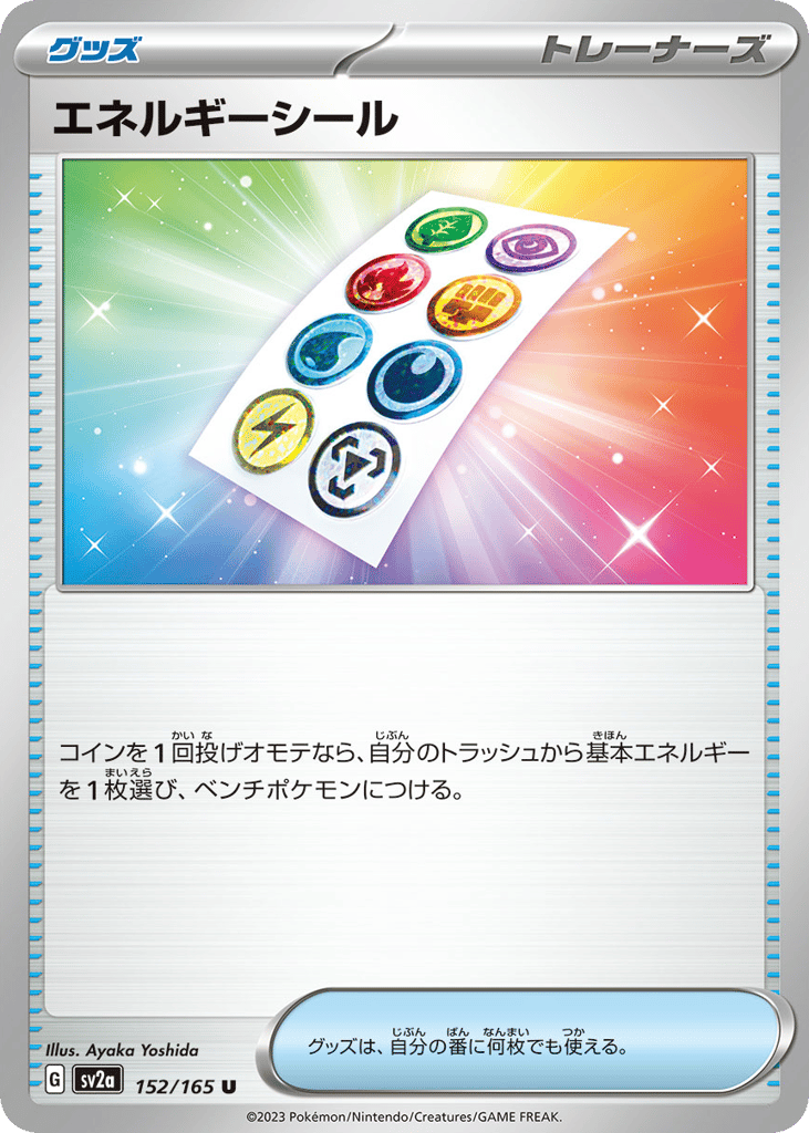 Energy Sticker (Master Ball Pattern) (SV2a: Pokemon Card 151 152)
