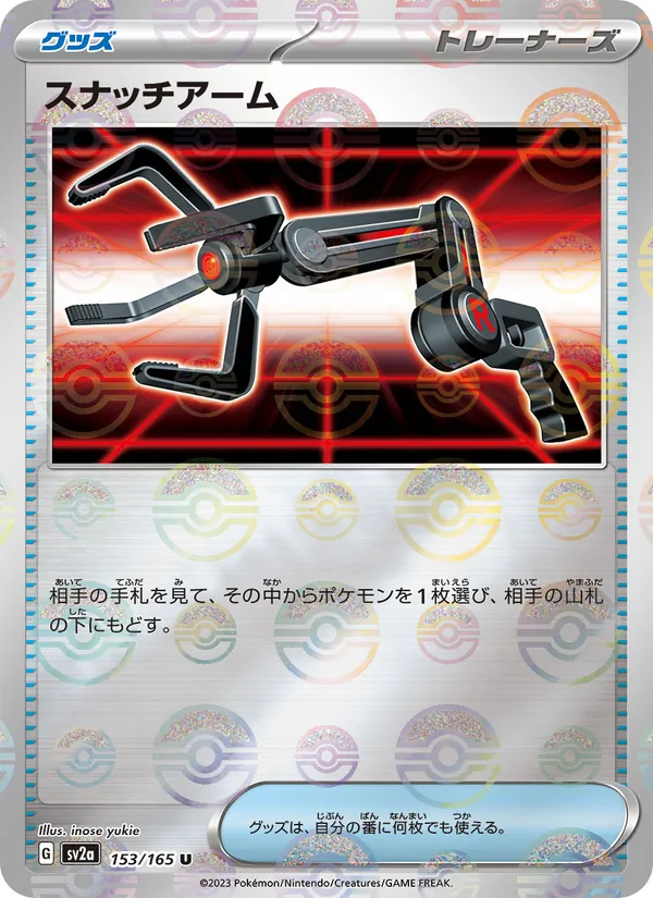 Grabber (SV2a: Pokemon Card 151 153-bf81d3)