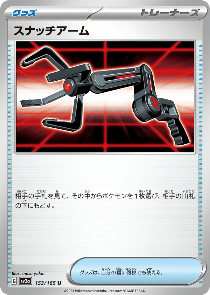 Grabber (Master Ball Pattern) (SV2a: Pokemon Card 151 153)