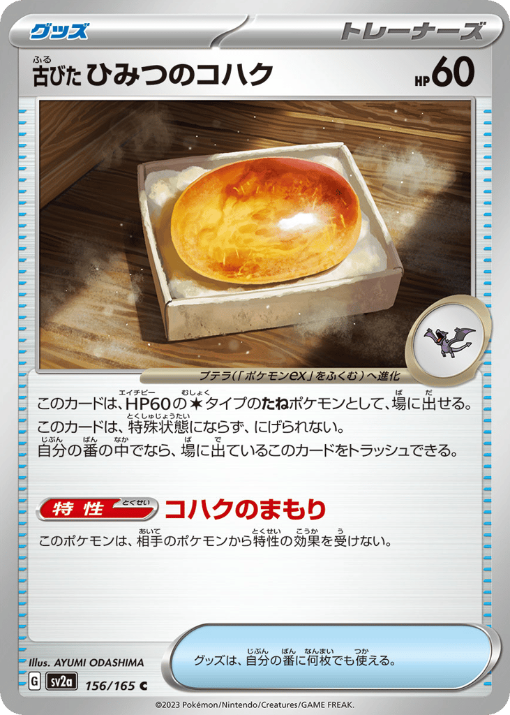 Antique Old Amber (Master Ball Pattern) (SV2a: Pokemon Card 151 156)