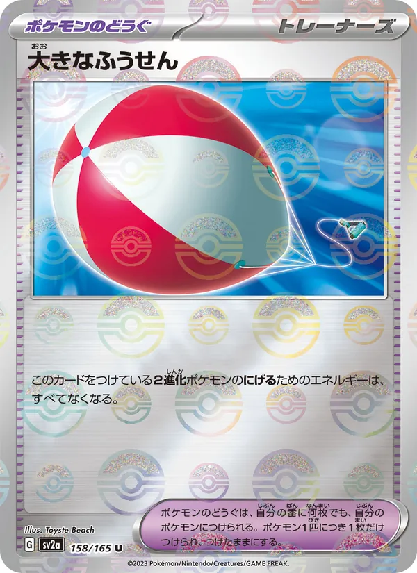 Big Air Balloon (SV2a: Pokemon Card 151 158-e2e6ff)