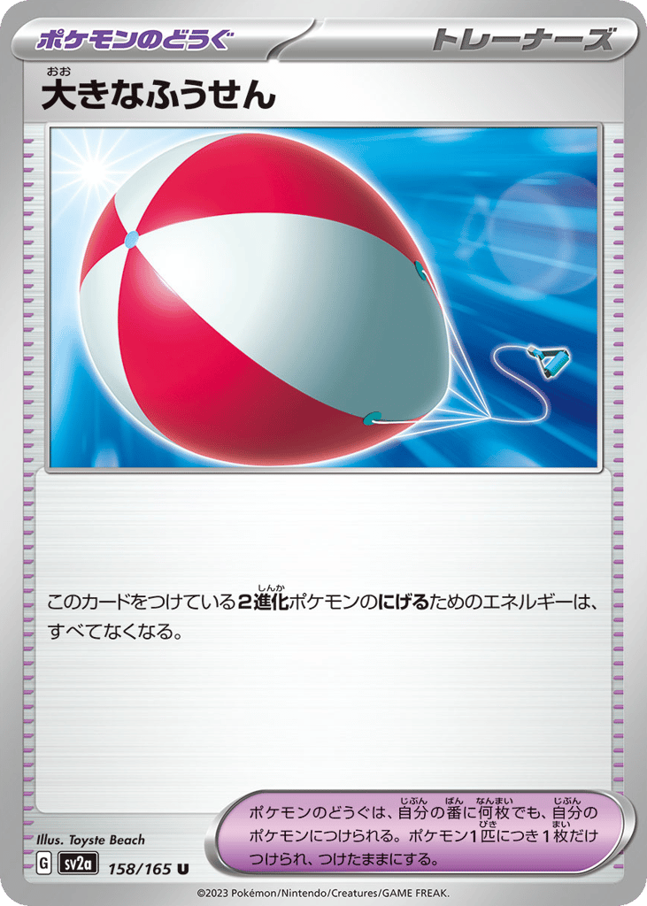 Big Air Balloon (Master Ball Pattern) (SV2a: Pokemon Card 151 158)