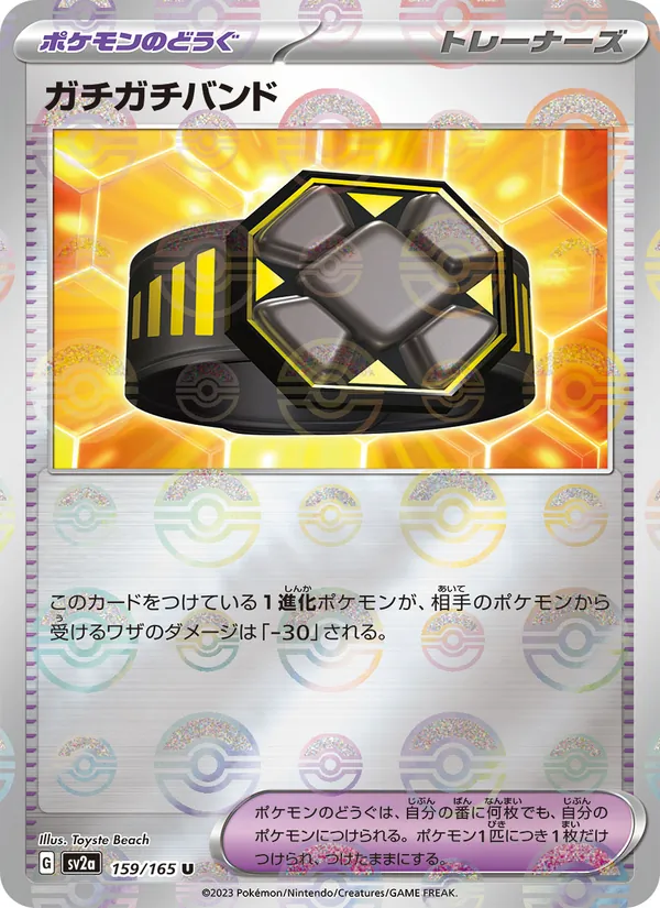 Rigid Band (Poke Ball Pattern) (SV2a: Pokemon Card 151 159-089062)