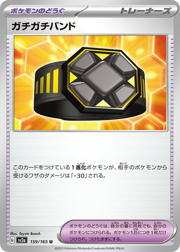 Rigid Band (Master Ball Pattern) (SV2a: Pokemon Card 151 159)