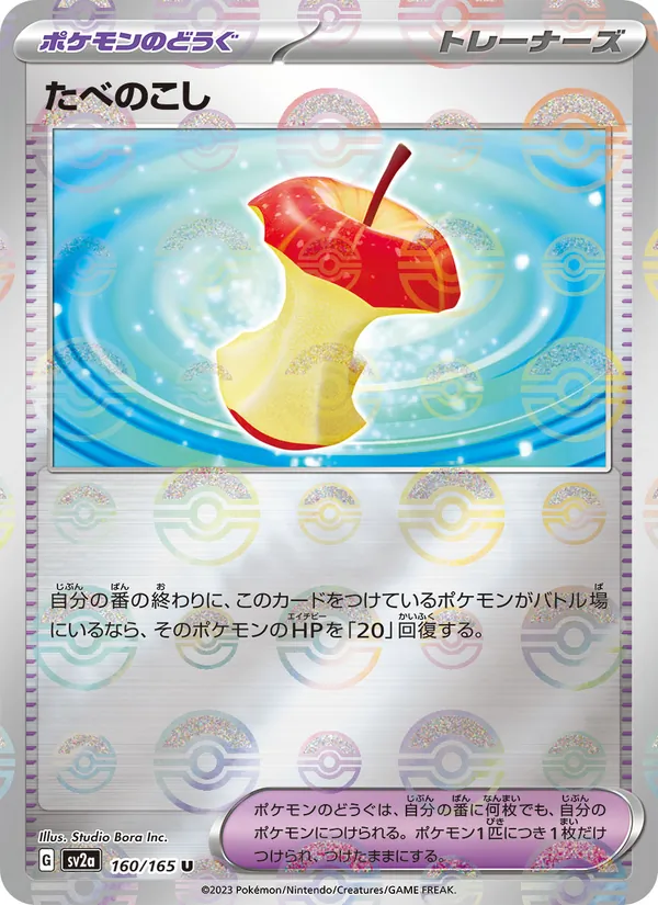 Leftovers (Poke Ball Pattern) (SV2a: Pokemon Card 151 160-8a52c7)