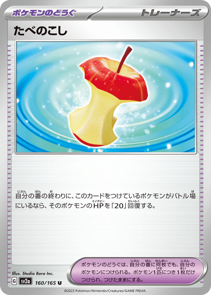 Leftovers (Master Ball Pattern) (SV2a: Pokemon Card 151 160)