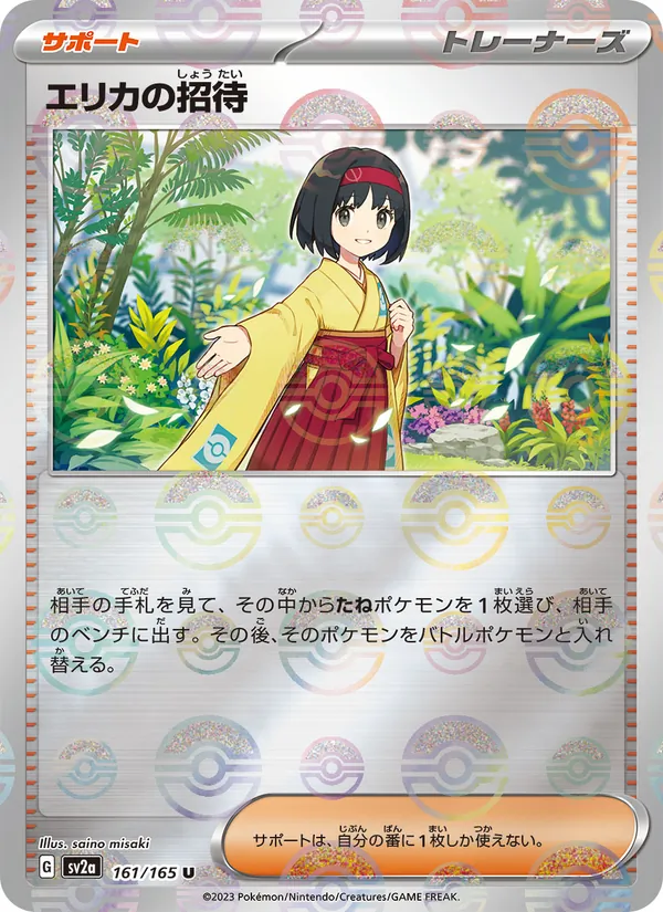 Erika's Invitation (SV2a: Pokemon Card 151 161-d12a19)