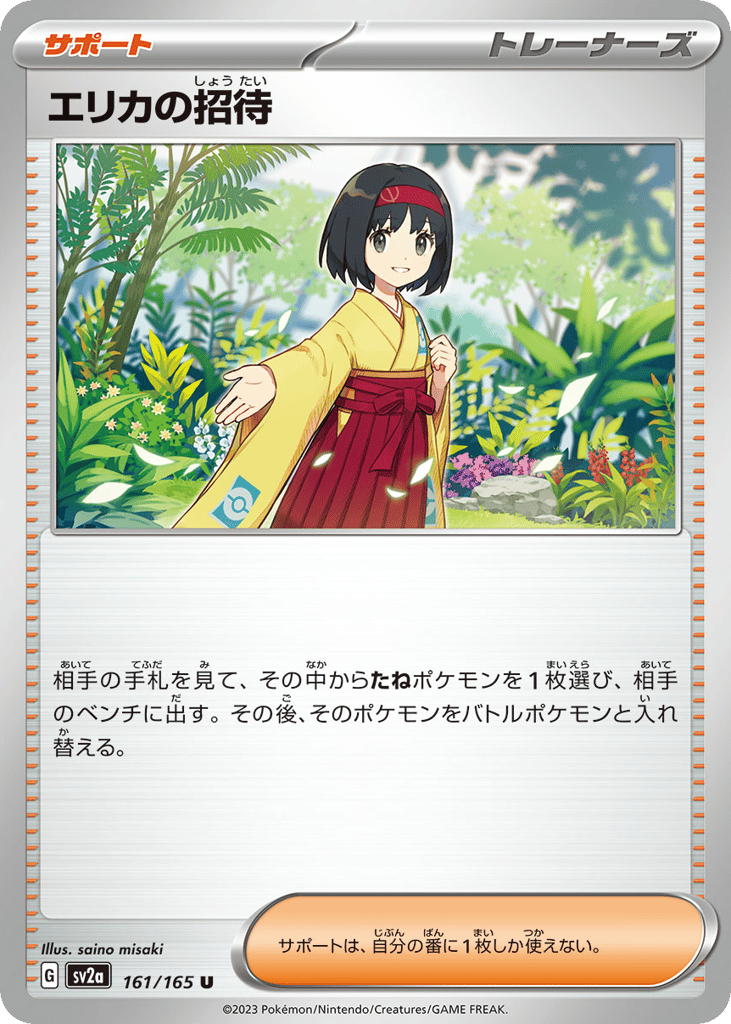 Erika's Invitation - 161/165 (Master Ball Pattern) (SV2a: Pokemon Card 151 161)