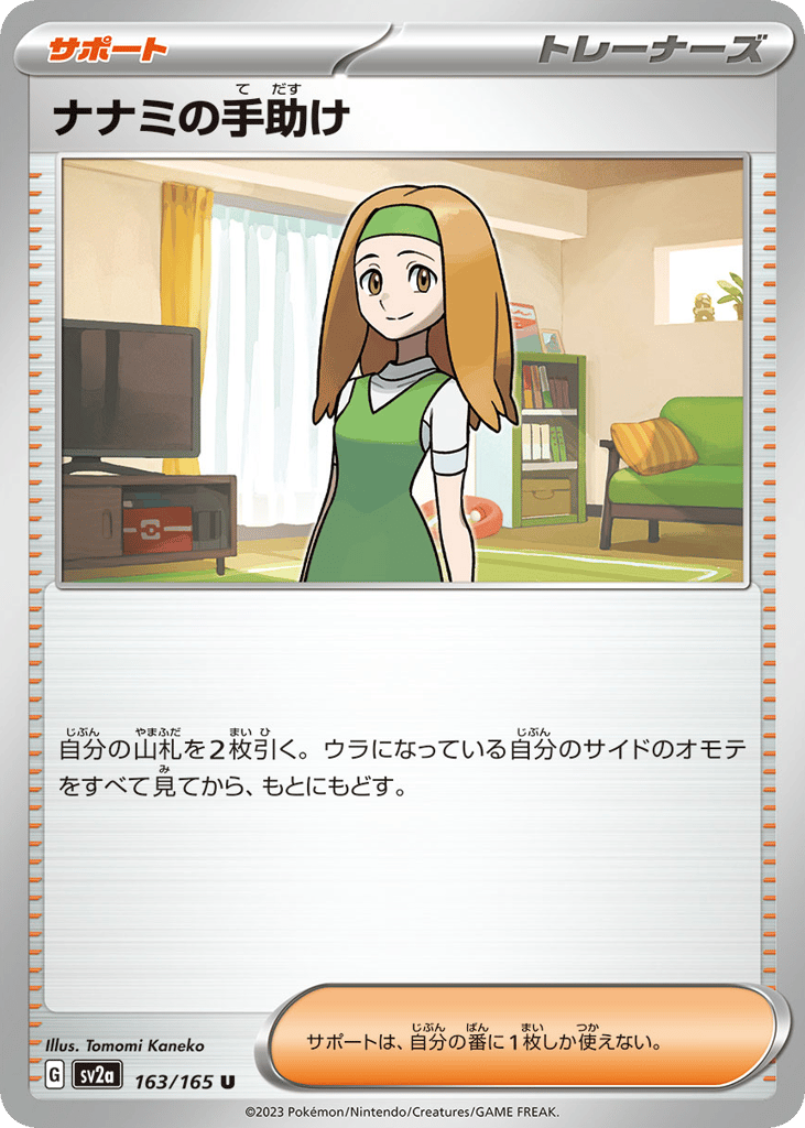 Daisy's Help - 163/165 (Master Ball Pattern) (SV2a: Pokemon Card 151 163)
