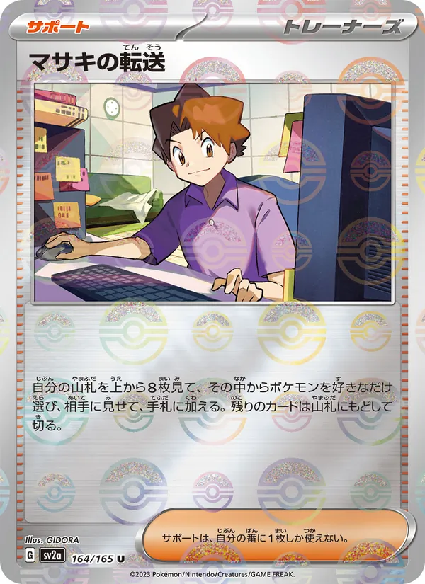 Bill's Transfer - 164/165 (Poke Ball Pattern) (SV2a: Pokemon Card 151 164-d6453b)