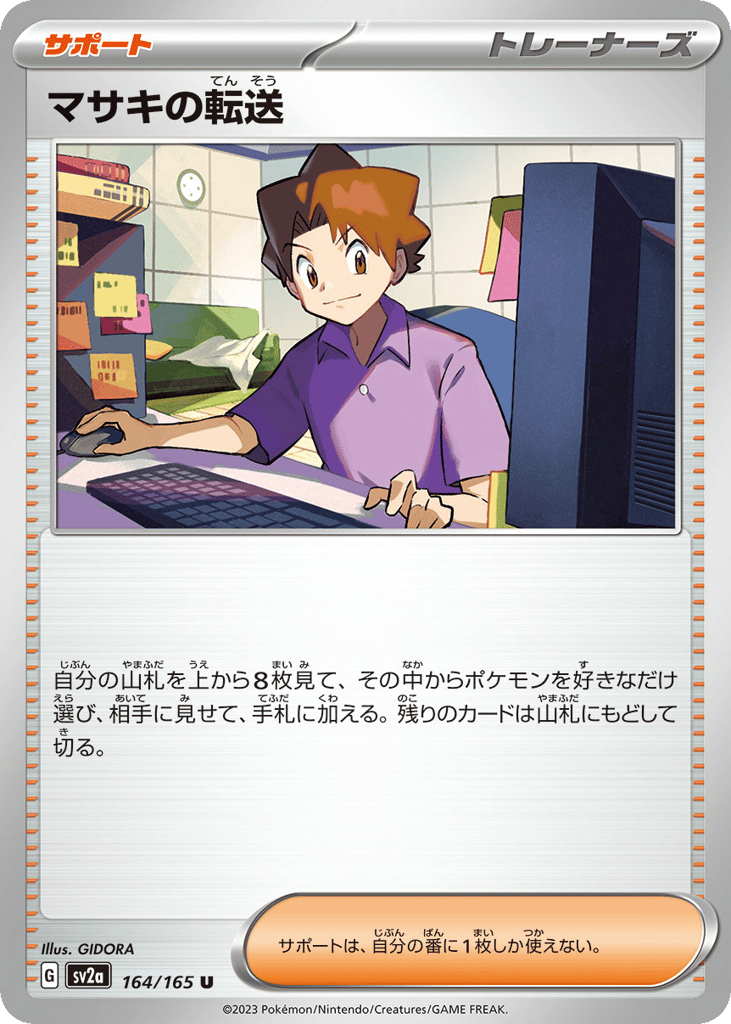 Bill's Transfer - 164/165 (Master Ball Pattern) (SV2a: Pokemon Card 151 164)