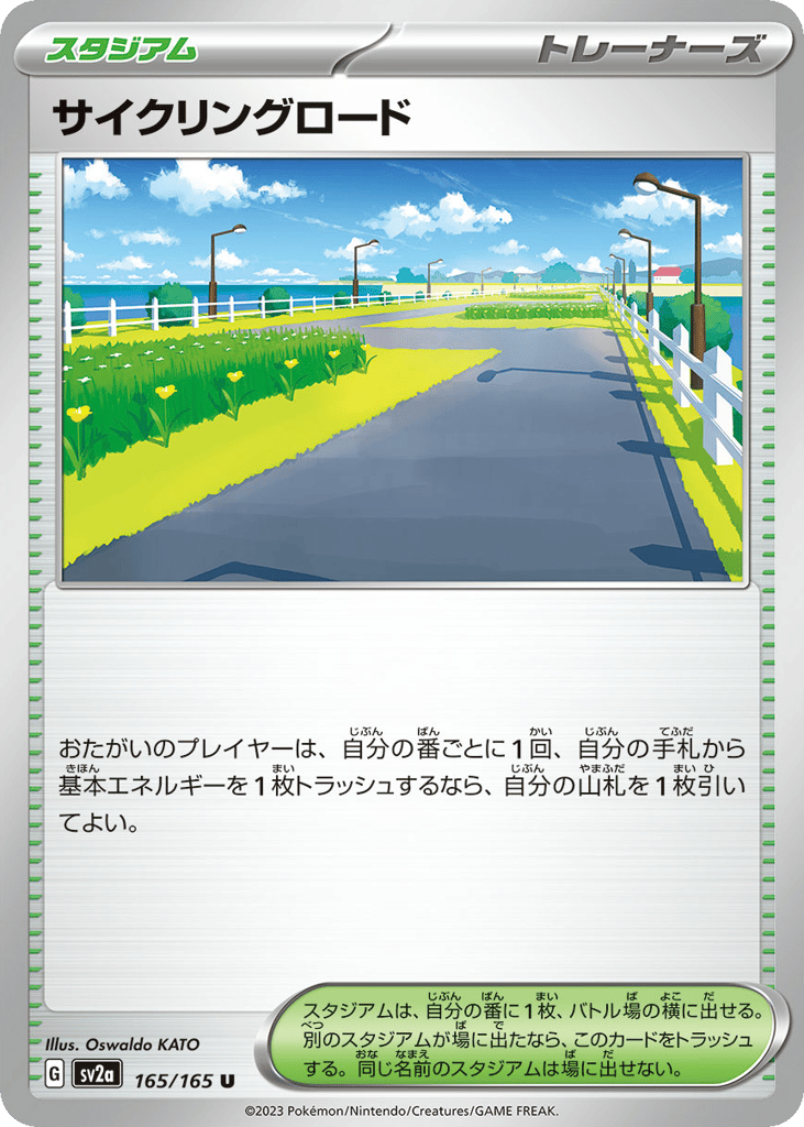 Cycling Road (Master Ball Pattern) (SV2a: Pokemon Card 151 165)
