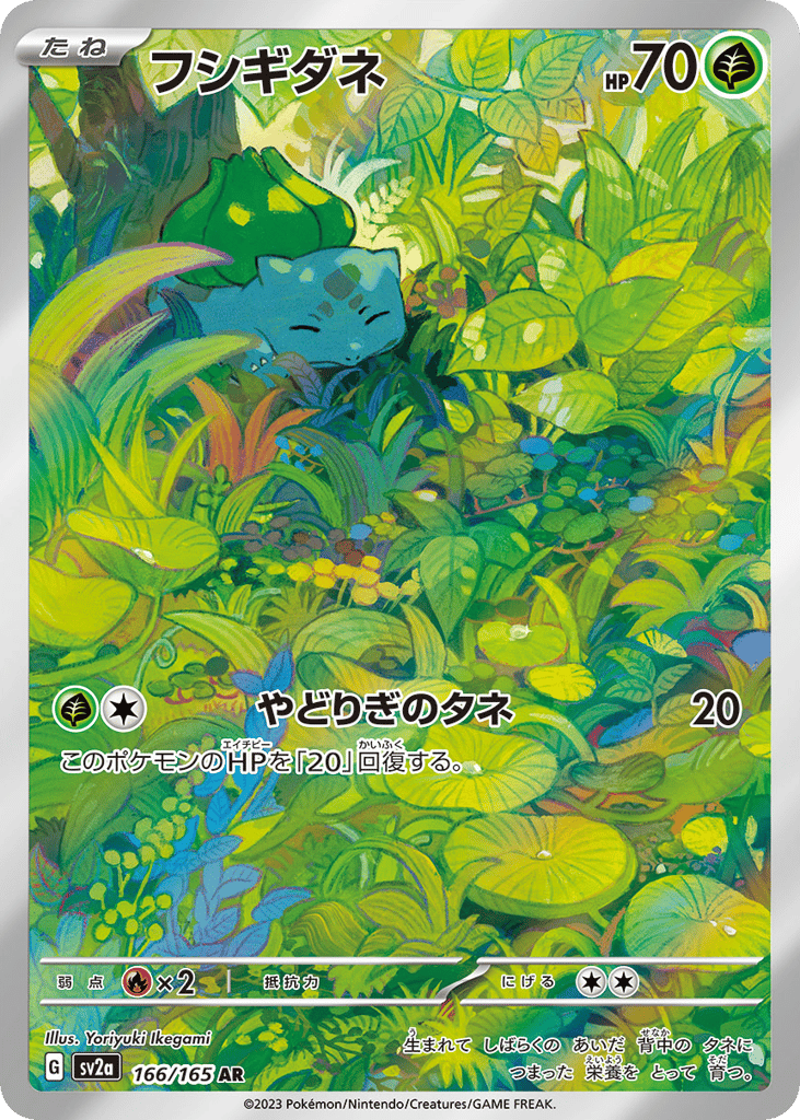 Bulbasaur (SV2a: Pokemon Card 151 166)