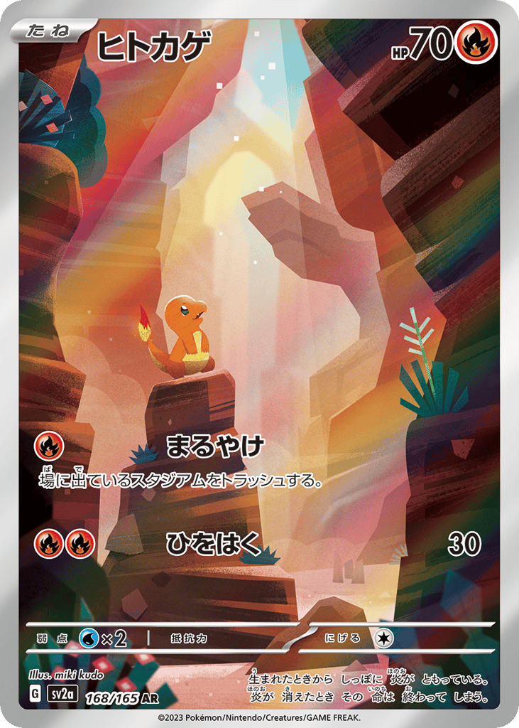 Charmander (SV2a: Pokemon Card 151 168)