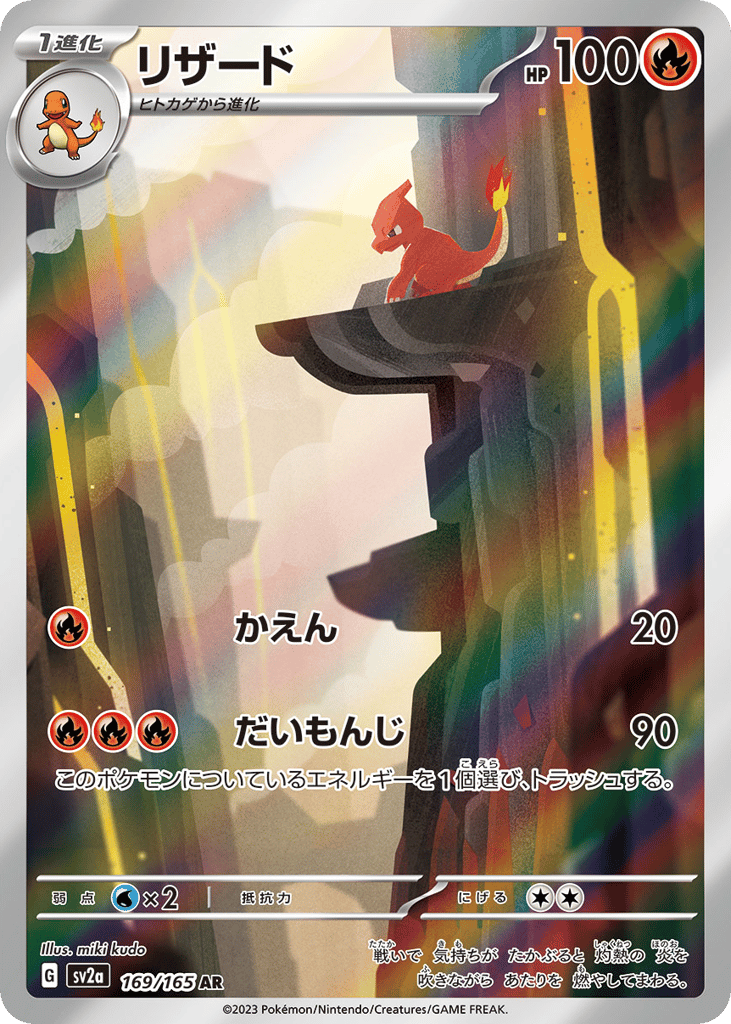 Charmeleon (SV2a: Pokemon Card 151 169)