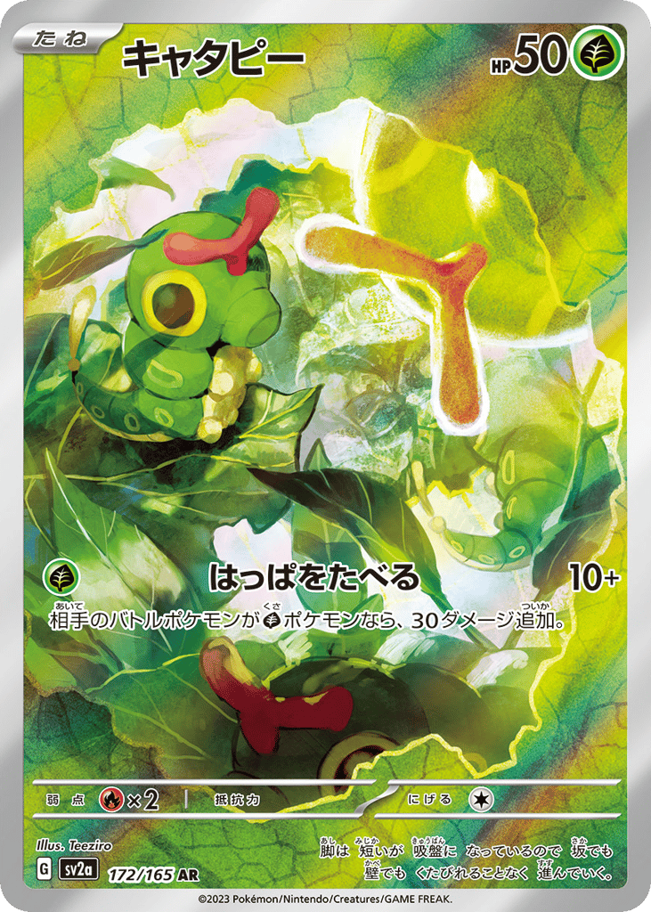 Caterpie (SV2a: Pokemon Card 151 172)