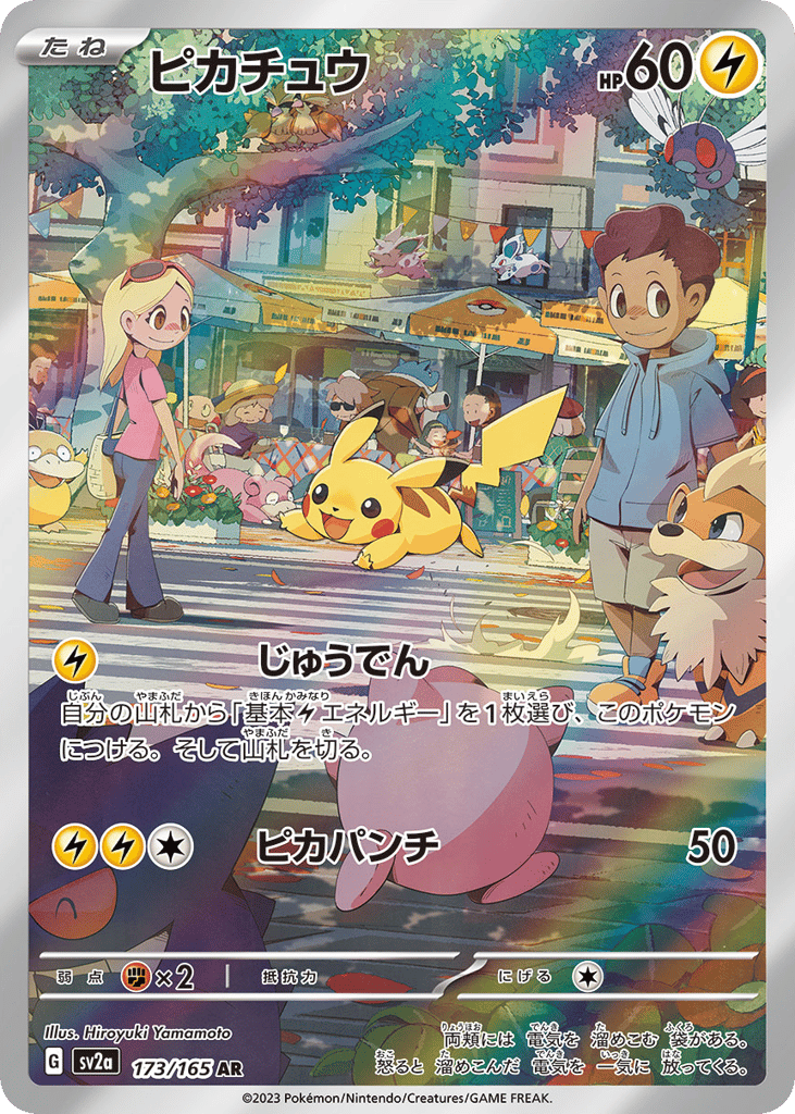Pikachu (SV2a: Pokemon Card 151 173)